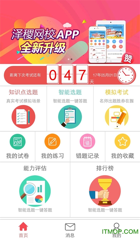 CPA智题库