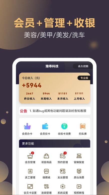 云管门店(门店管理系统) v9.2.66 安卓手机版图3