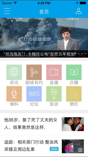 韶关民声图3