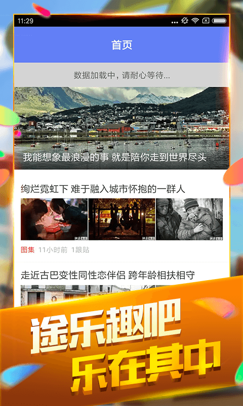 趣吧图4
