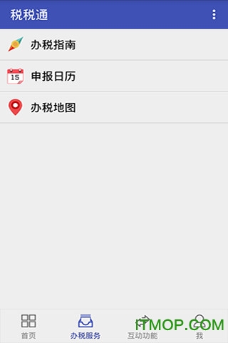 青岛税税通app图3