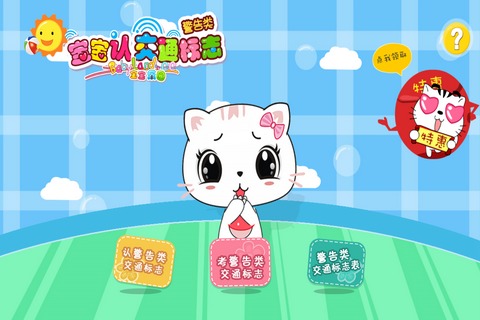 宝宝认警告标志图3