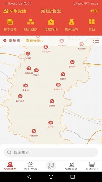 辛集智慧党建图4