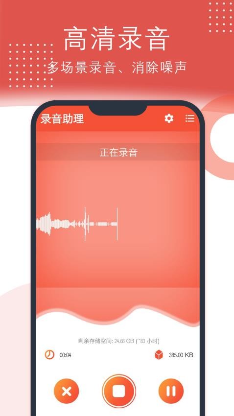 录音助理手机版图5