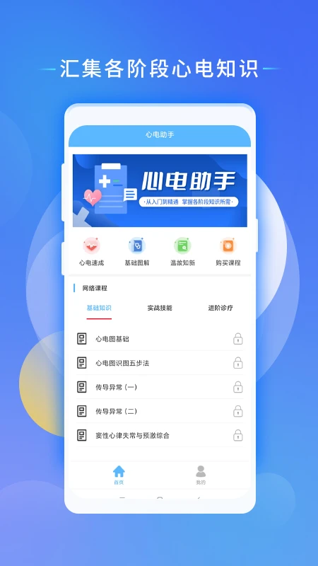心电助手图1