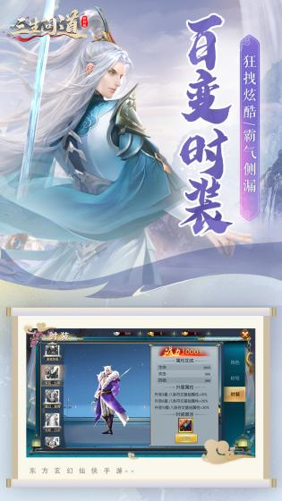 三生问道图5