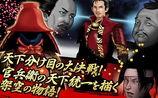 官兵卫的野望图4