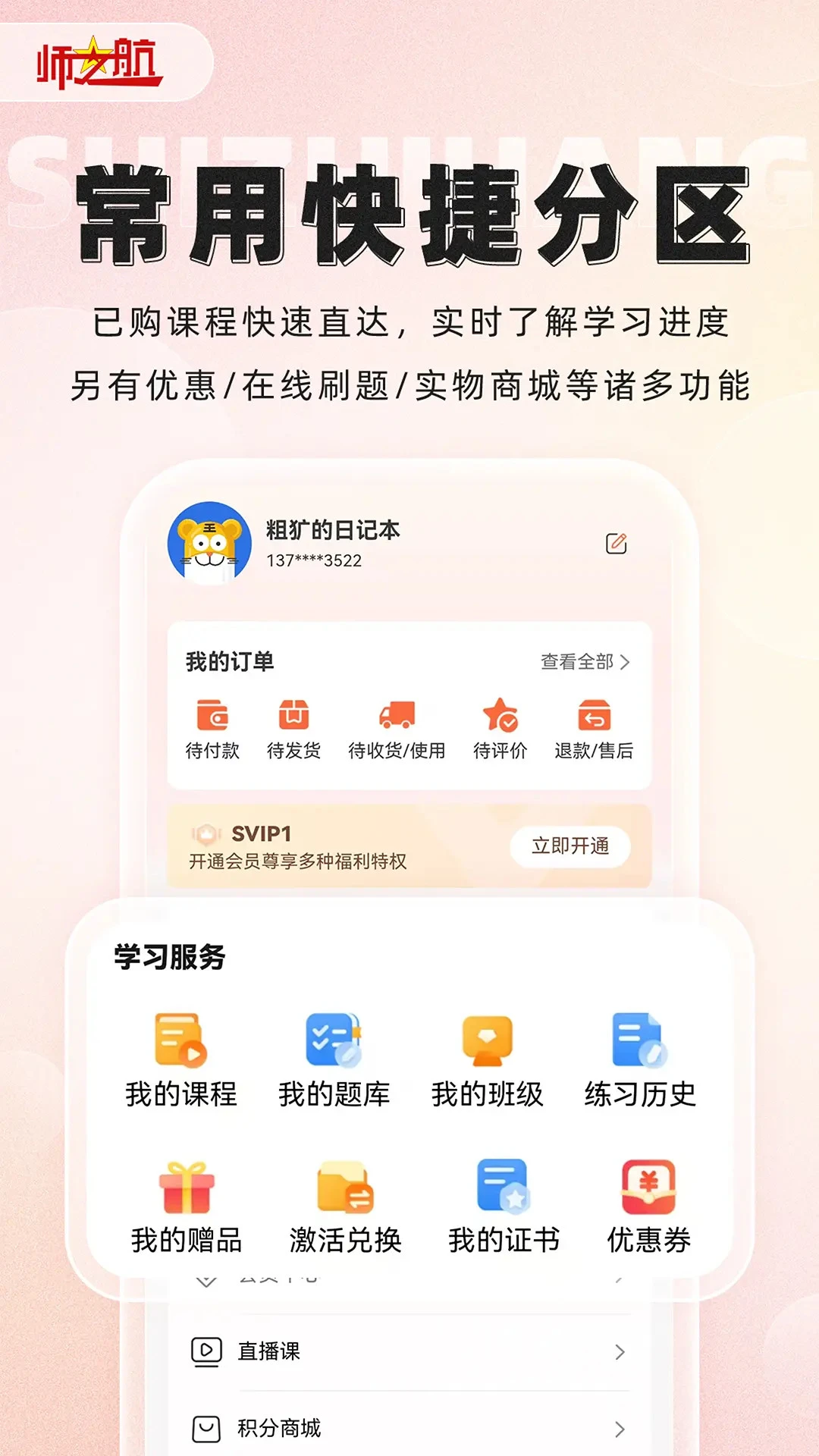 师之航军考图5
