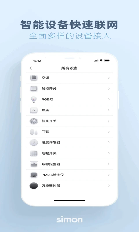 西蒙智享App图3