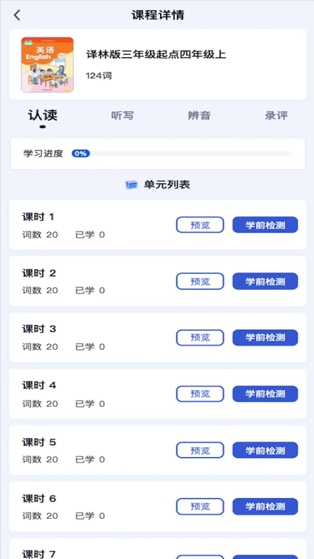 速记词场