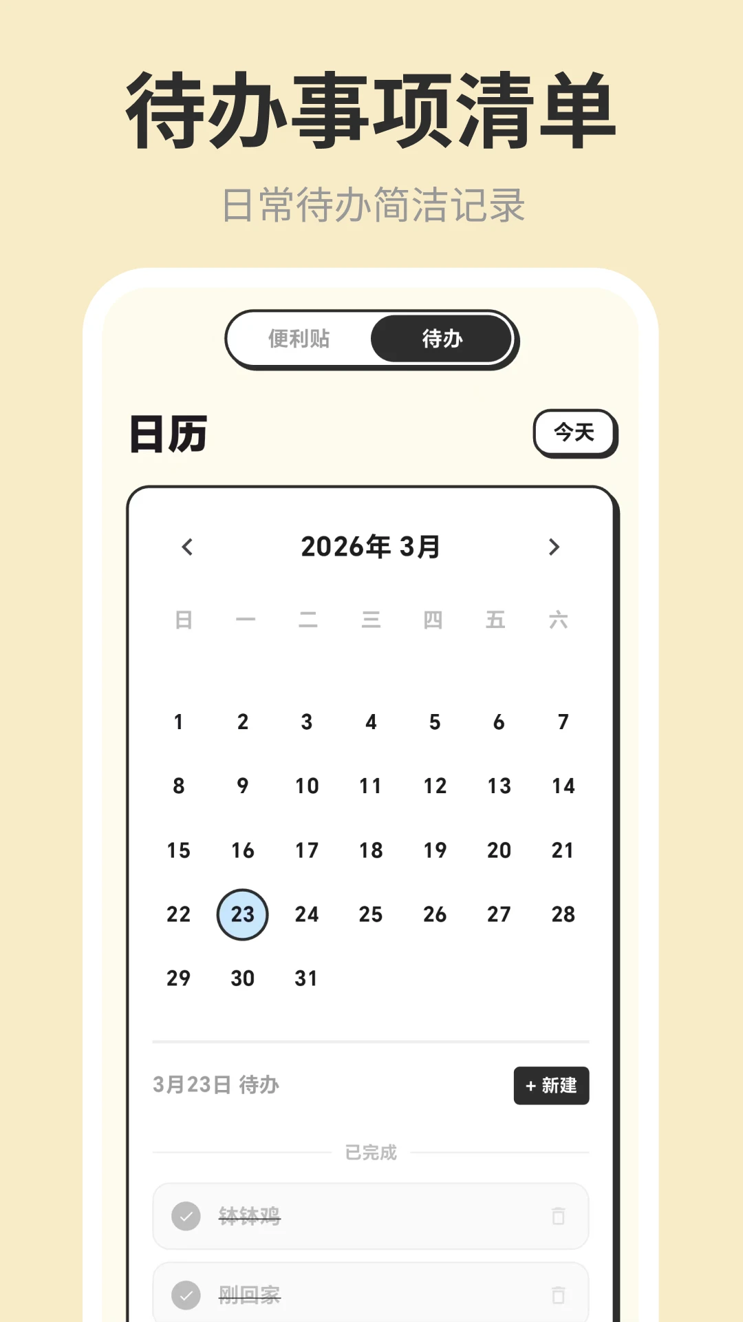 小步计划+待办清单图5