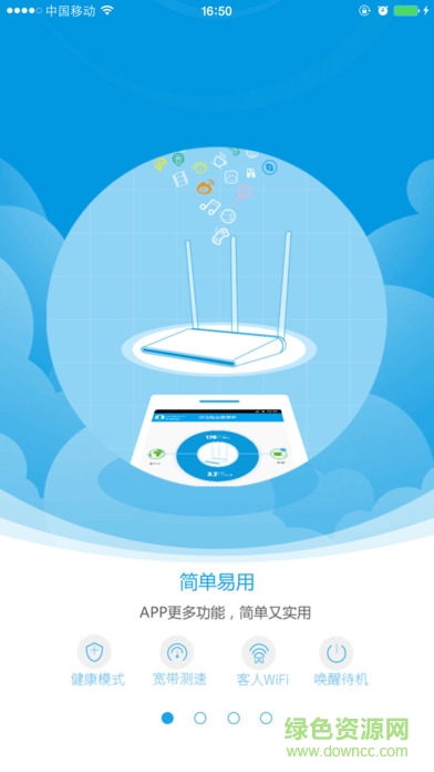 创维路由管家手机版图1