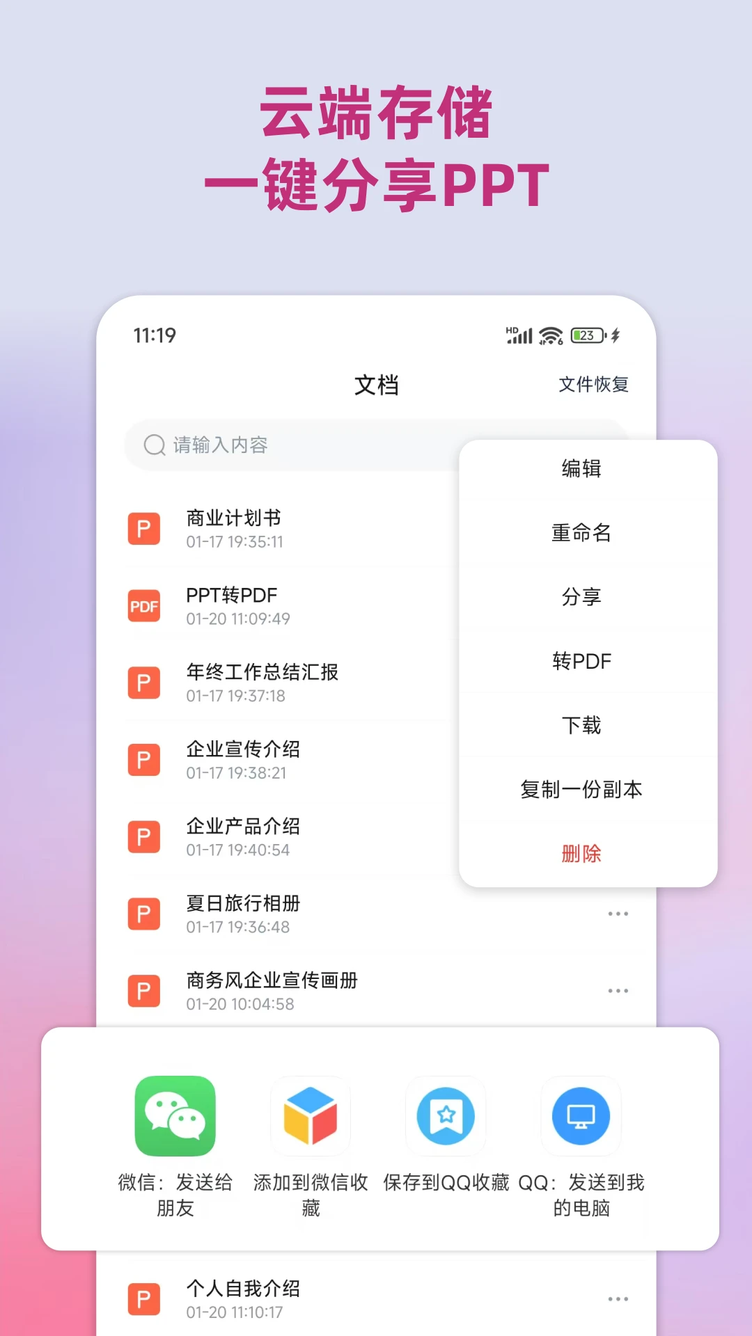 PPT助手图4