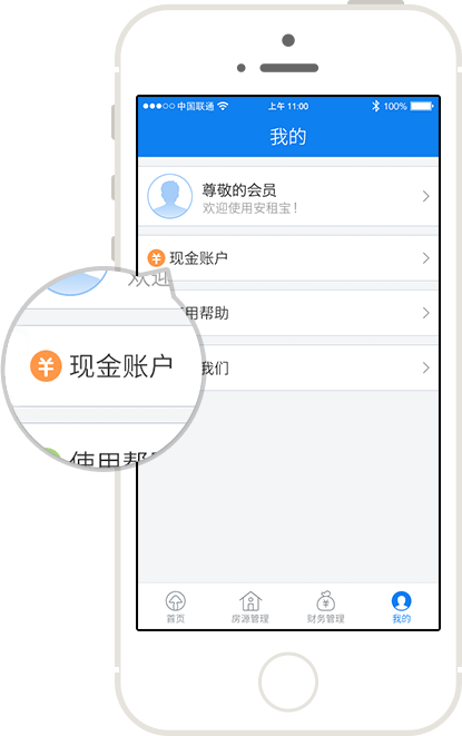 安租宝图2