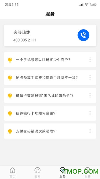 秒瞬达刷卡机图4