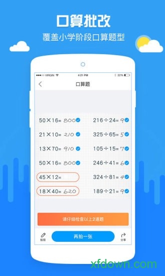 啄木鸟作业批改图2