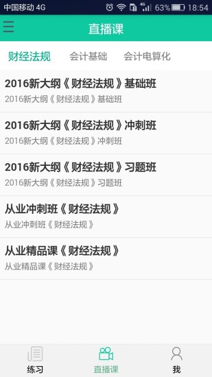 会计从业模考图1