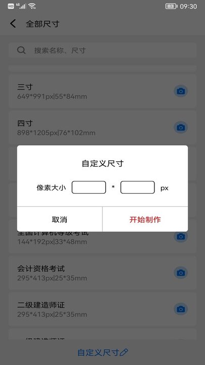 ID证件照 ID证件照