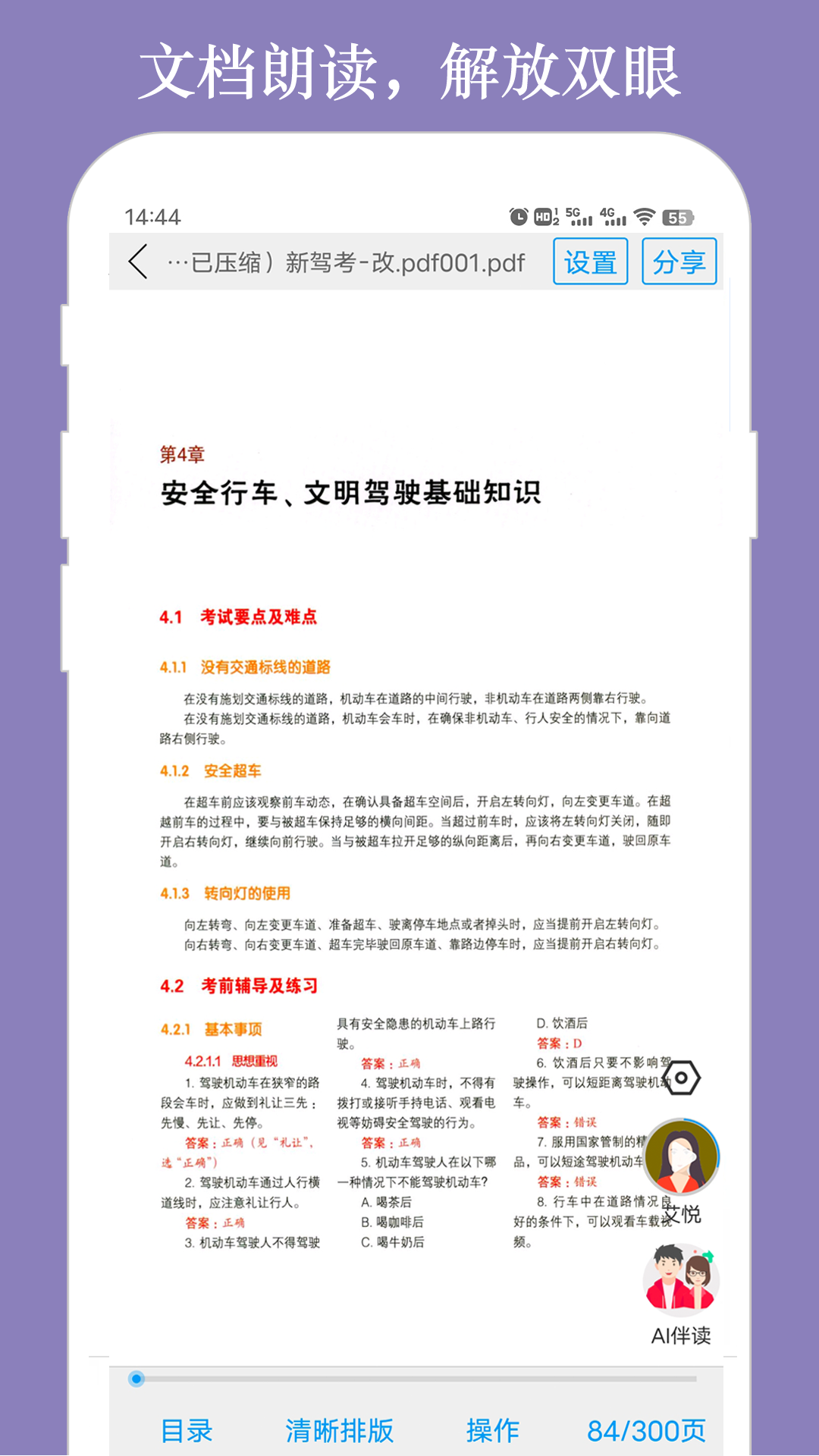 朗读大师