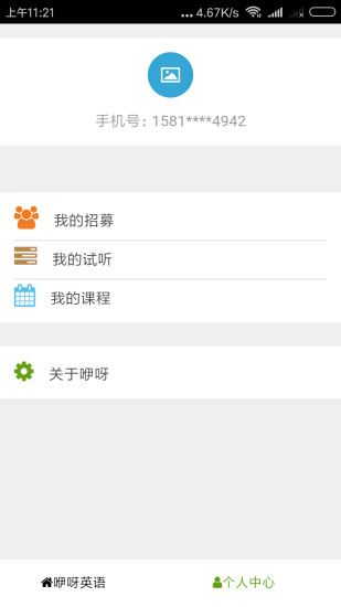 咿呀英语图1