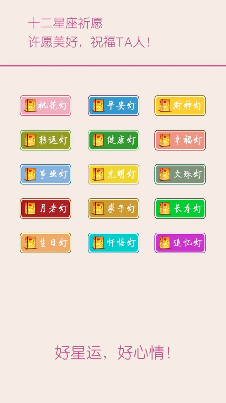 十二星座每天运势图3