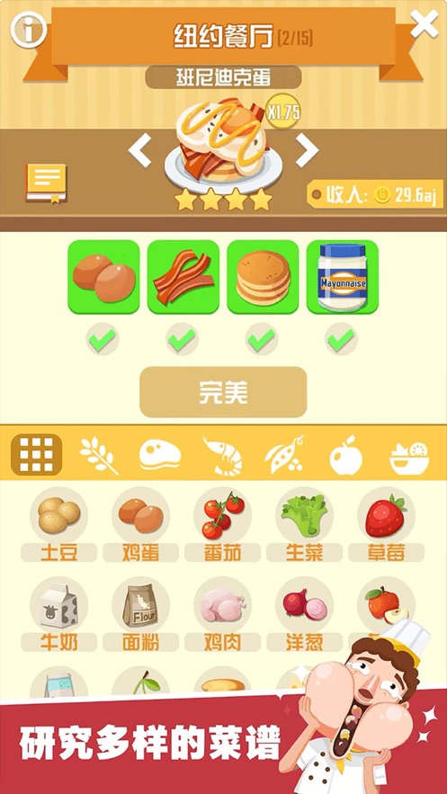 放置烹饪大亨图2