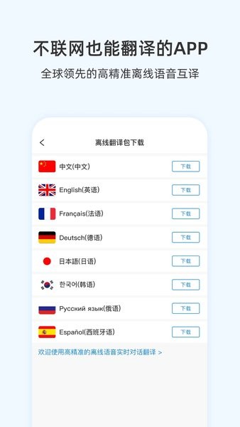 出国翻译耳机手机版