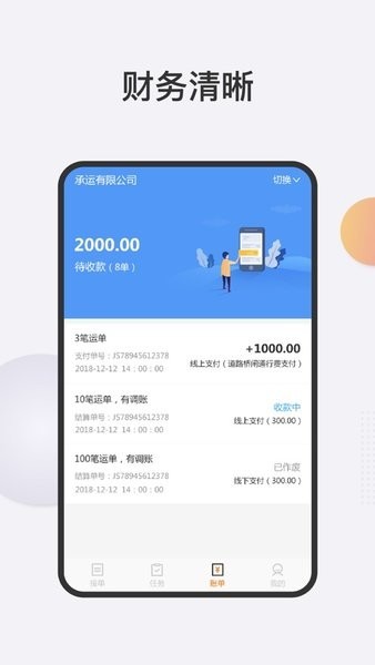 金隅冀东司机版图1