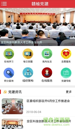 赣榆党建图2