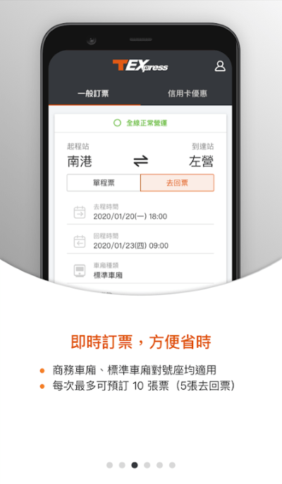 T-EX行動購票图1