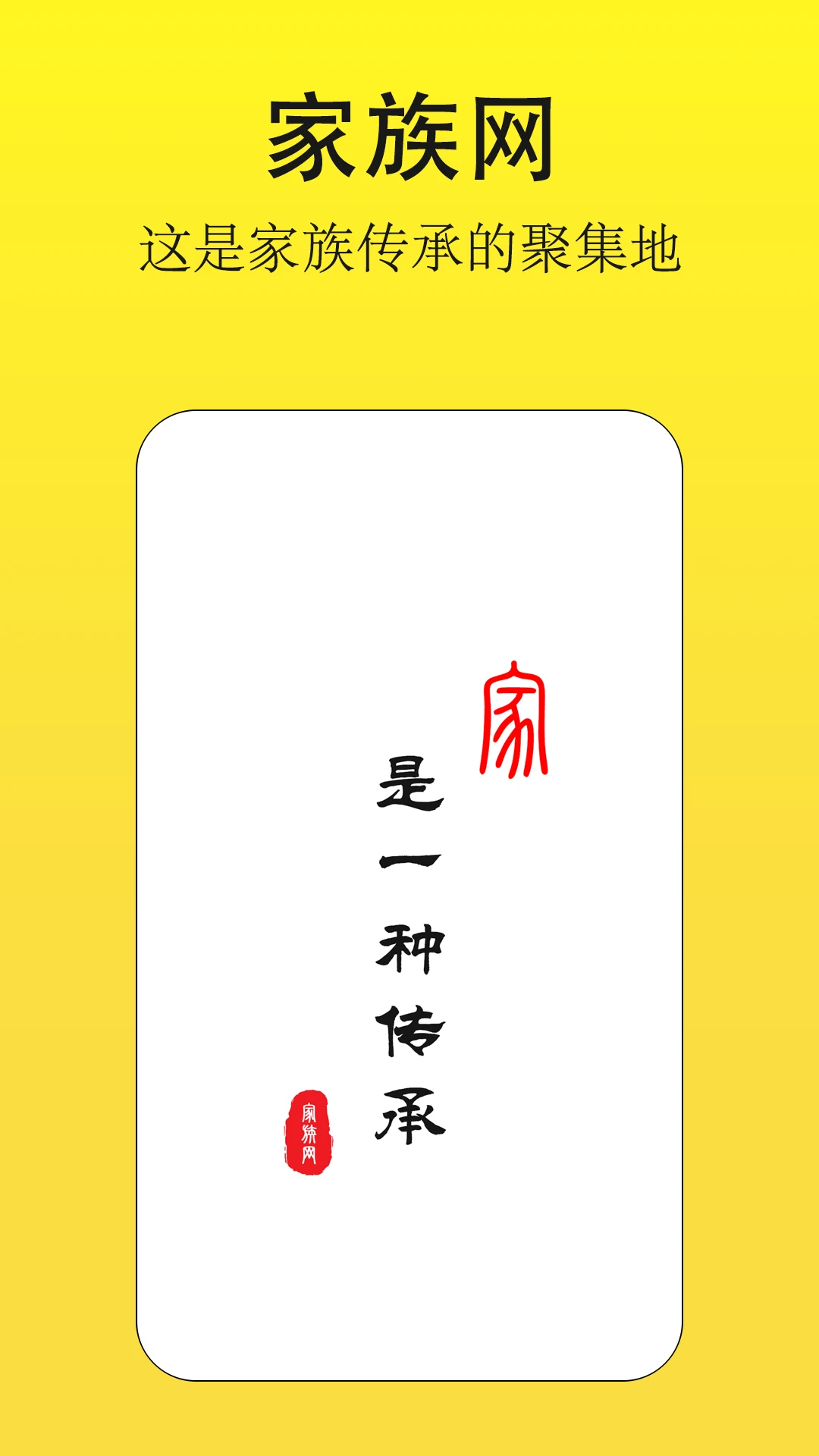 家族网图1