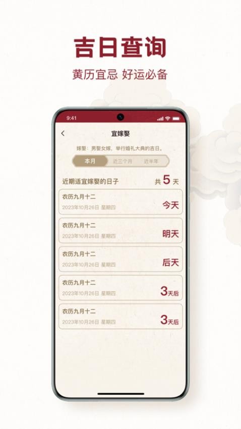 吉日黄历lite