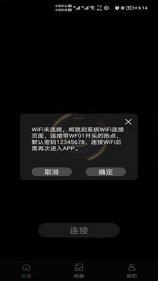 蛟蟒无线监视器官方版图4