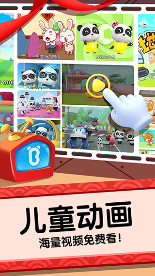 宝宝巴士奇妙屋旧版 安卓版v8.8.8.8图4