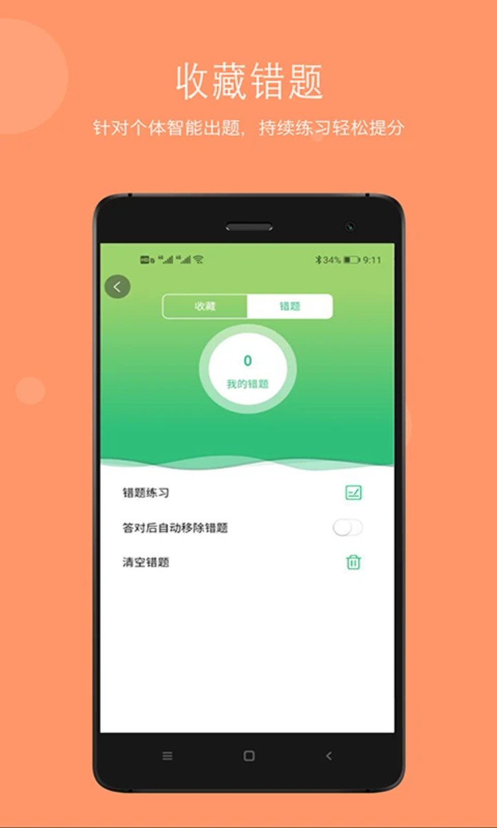 执业中药师平台