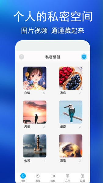 私密相册软件