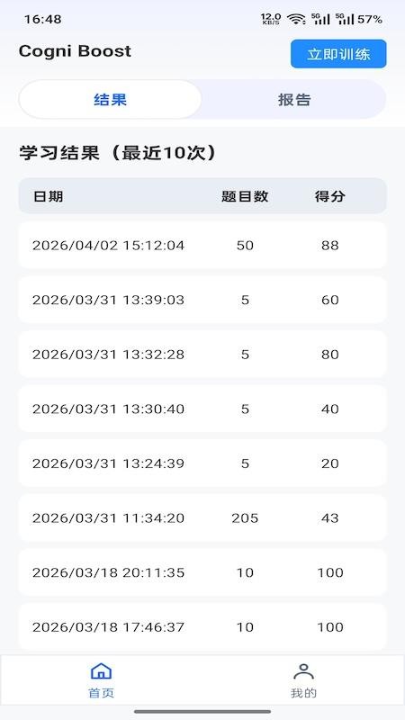 cogniboost最新版图2