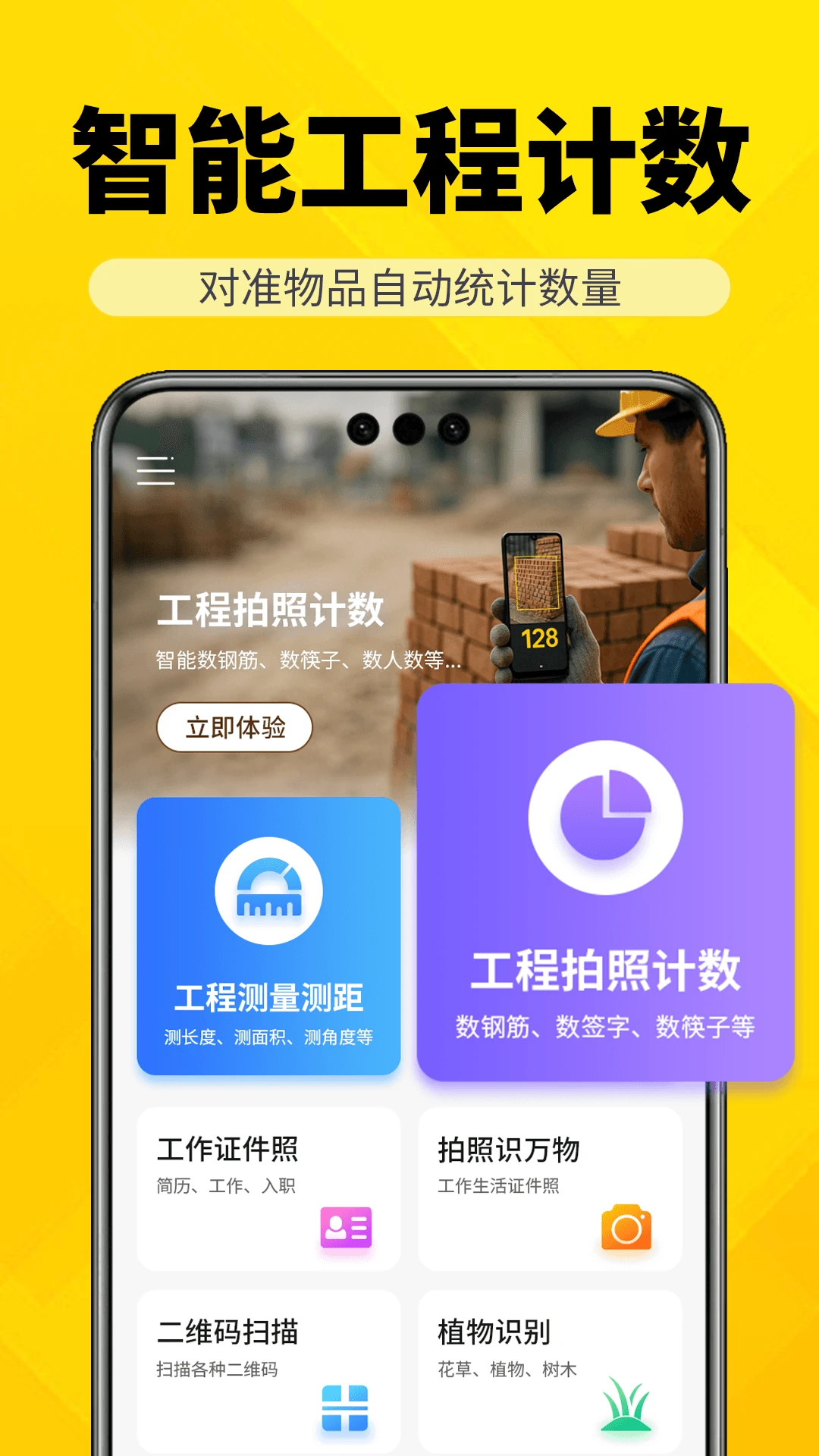 AR工程智测大师图2