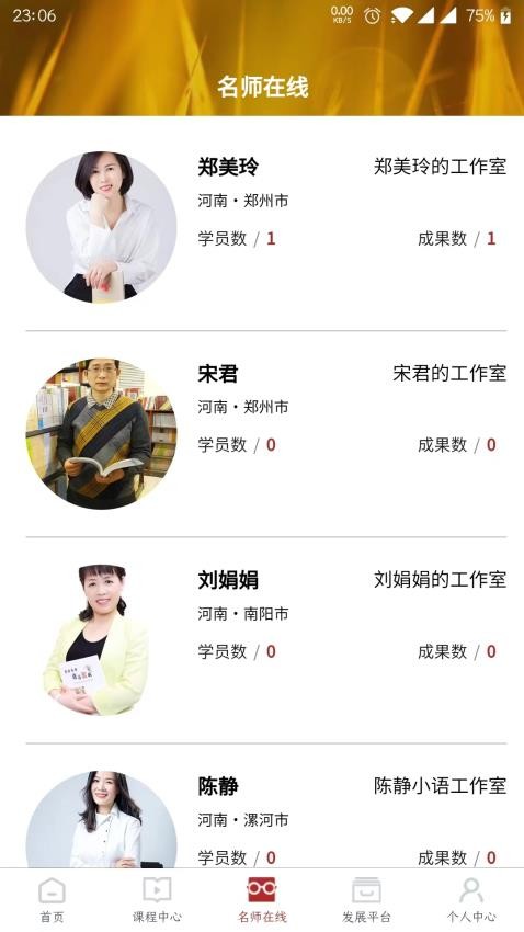 河南教师网络学院图3