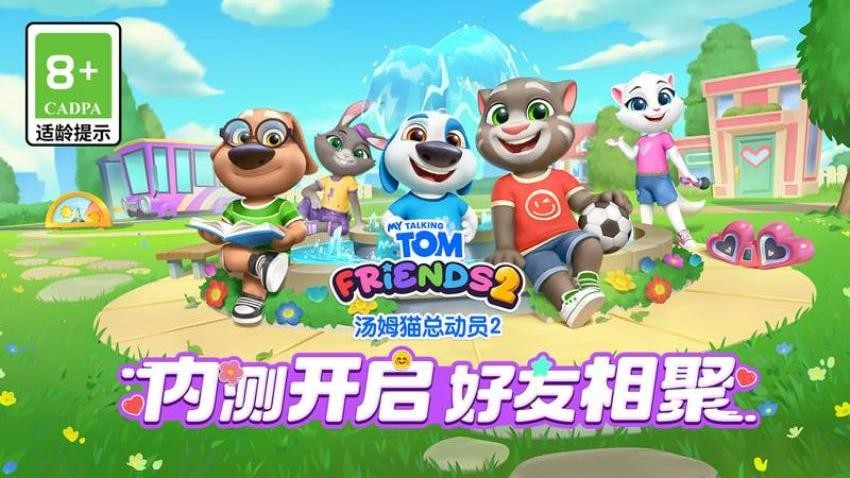 汤姆猫总动员图2