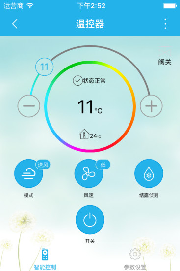 智慧温控图3