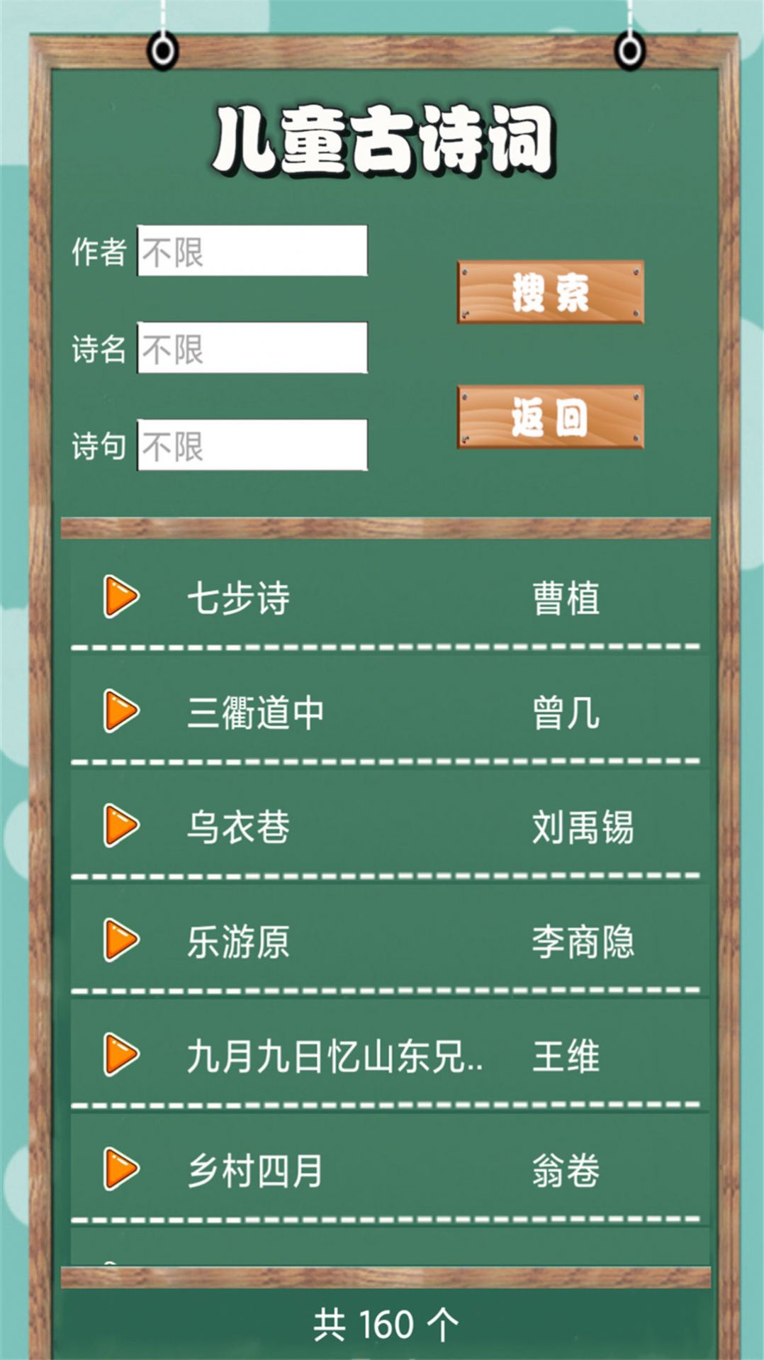 儿童古诗词朗诵宝 儿童古诗词朗诵宝