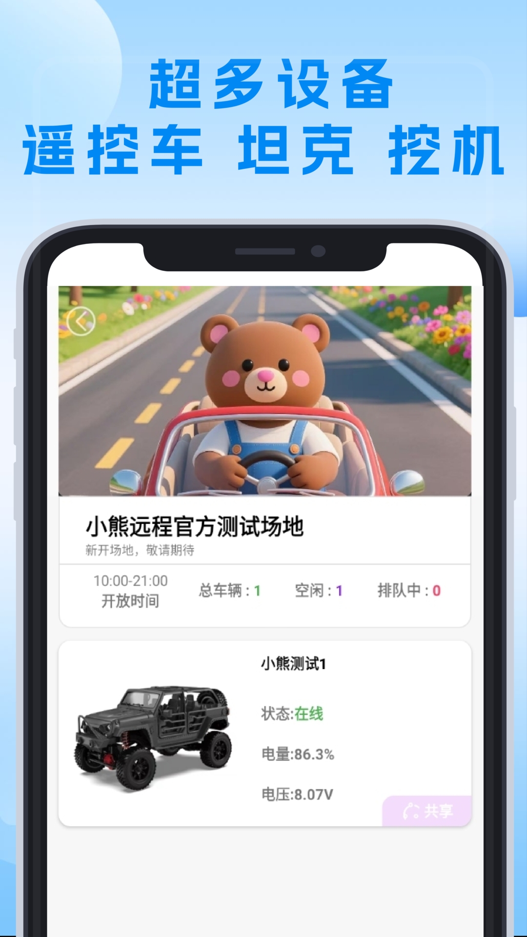 小熊远控