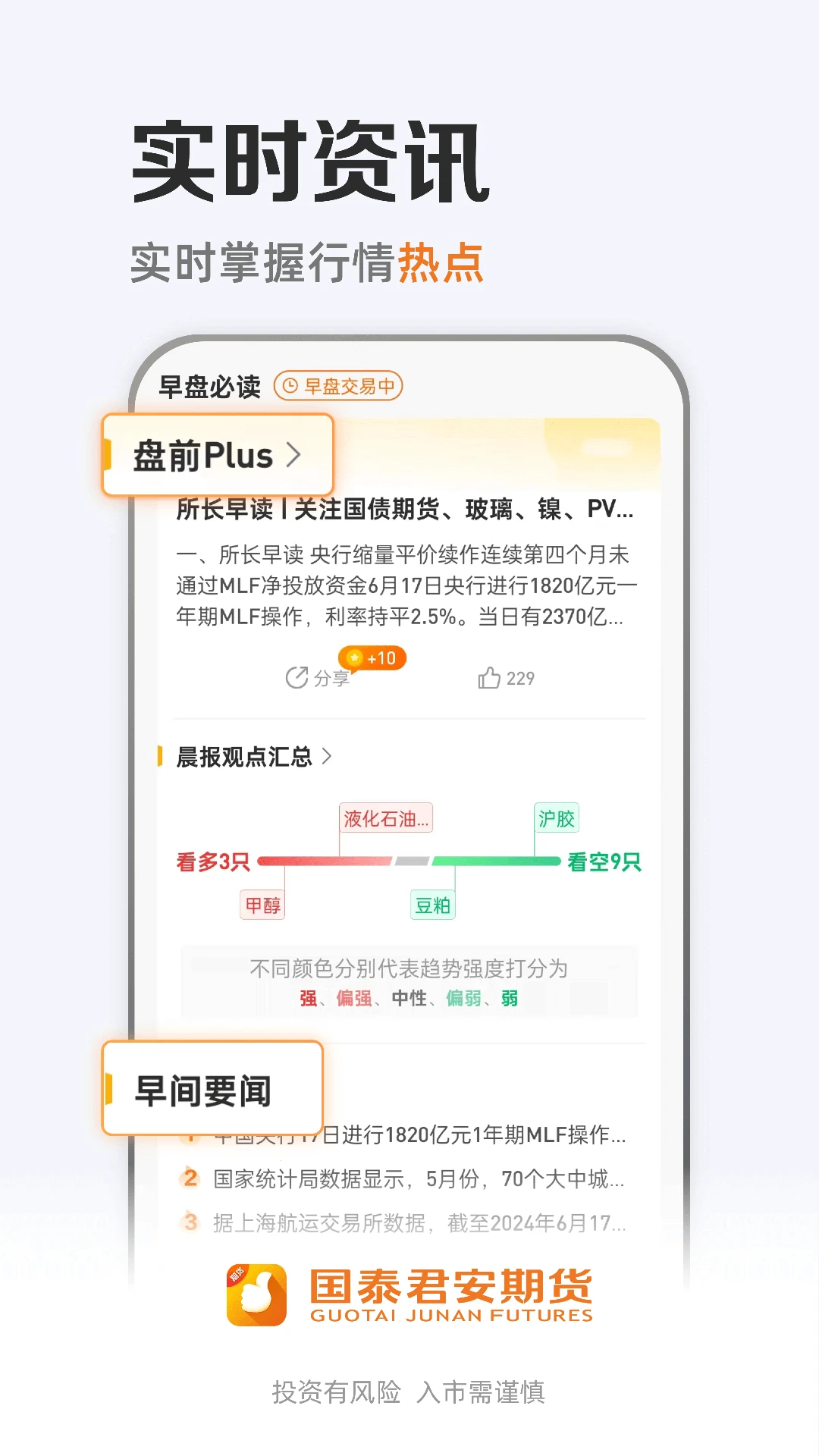 国泰君安期货图4