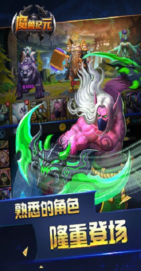 魔兽纪元 魔兽纪元