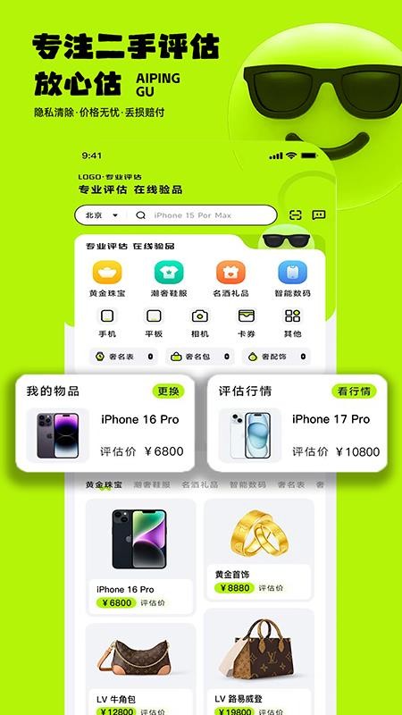 爱评估
