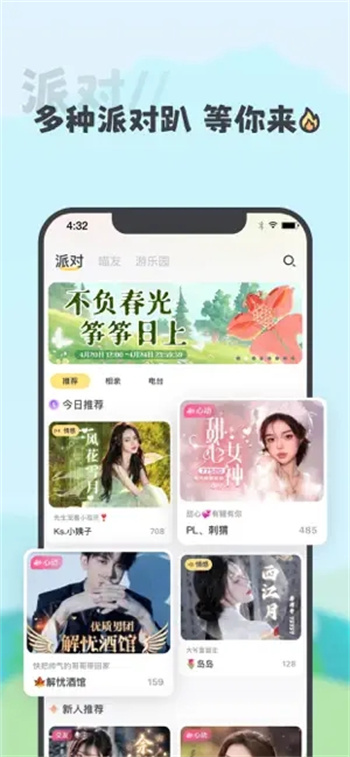 喵丸-语音聊天交友app图4