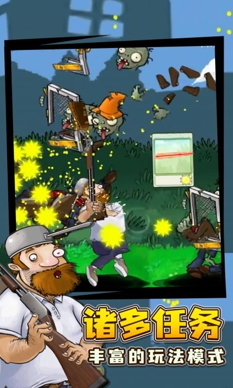 戴夫大战僵尸困难版 安卓版v1.0.0图4