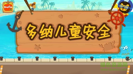 儿童学安全知识图2