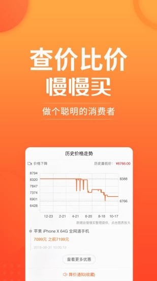 慢慢买 安卓版v4.8.80图2